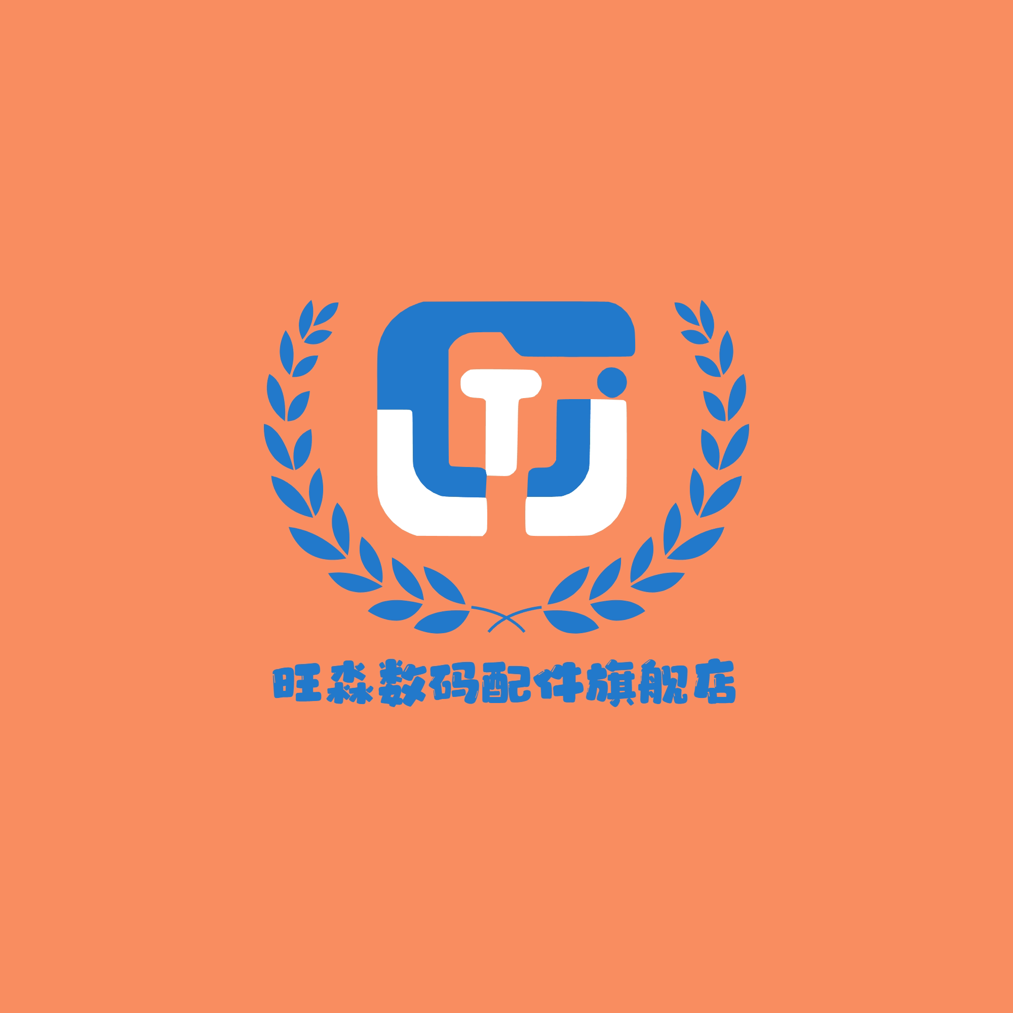 旺淼数码配件旗舰店