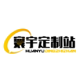 寰宇定制站11