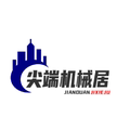 尖端机械居11