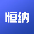 恒纳企业购