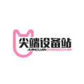 尖端设备站11 店铺LOGO