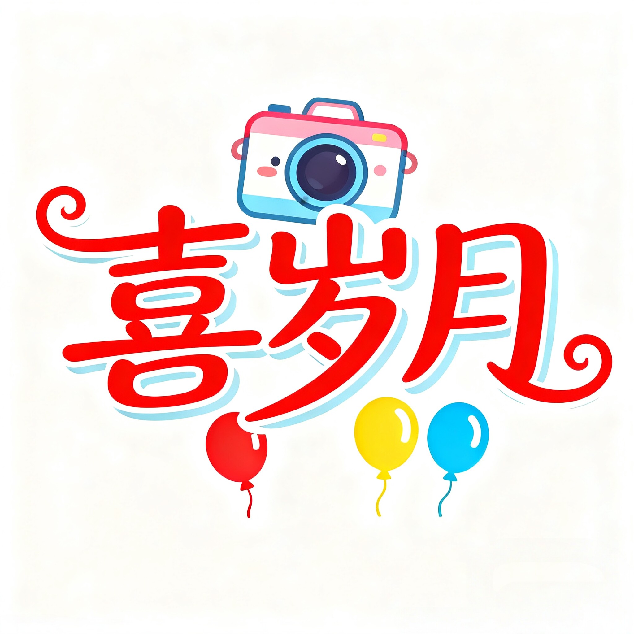 喜岁月旗舰店