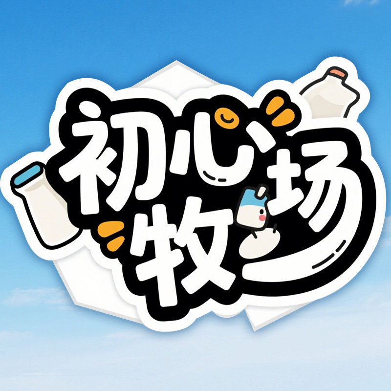 初心牧场乳品专营店