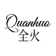 全火灯具旗舰店