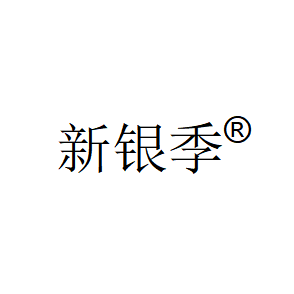 新银季饰品旗舰店