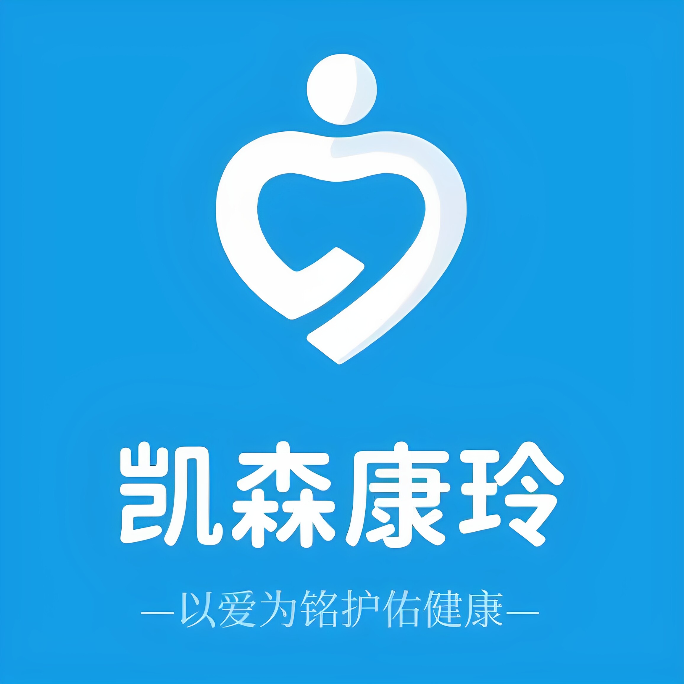 凯森康玲医疗器械专营店