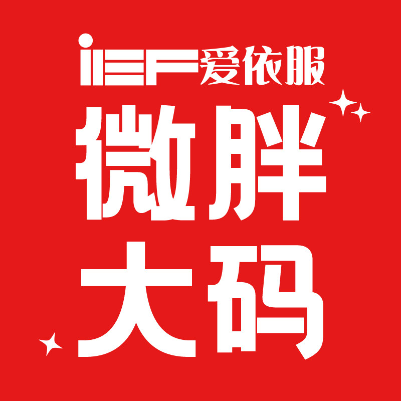 爱依服时尚服饰旗舰店