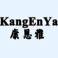 康恩雅旗舰店