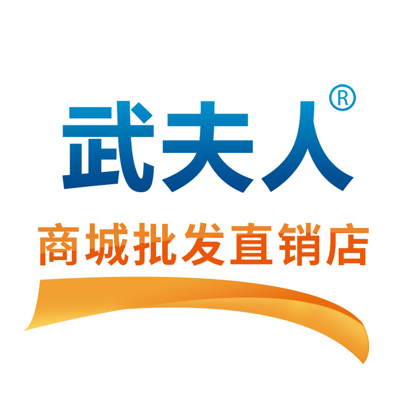 武夫人商城批发直销店