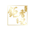钜香记旗舰店