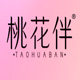 桃花伴旗舰店