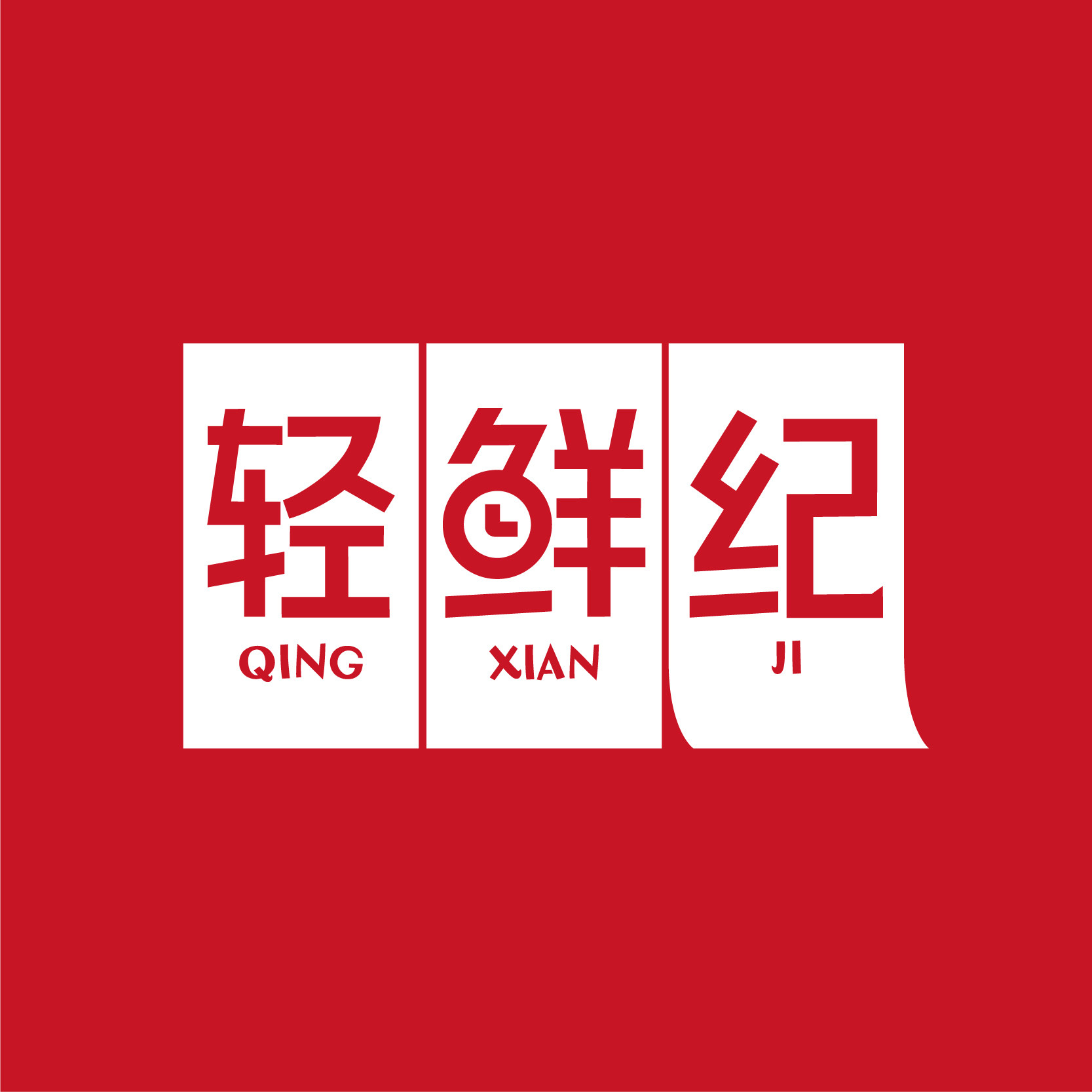 轻鲜纪食品旗舰店