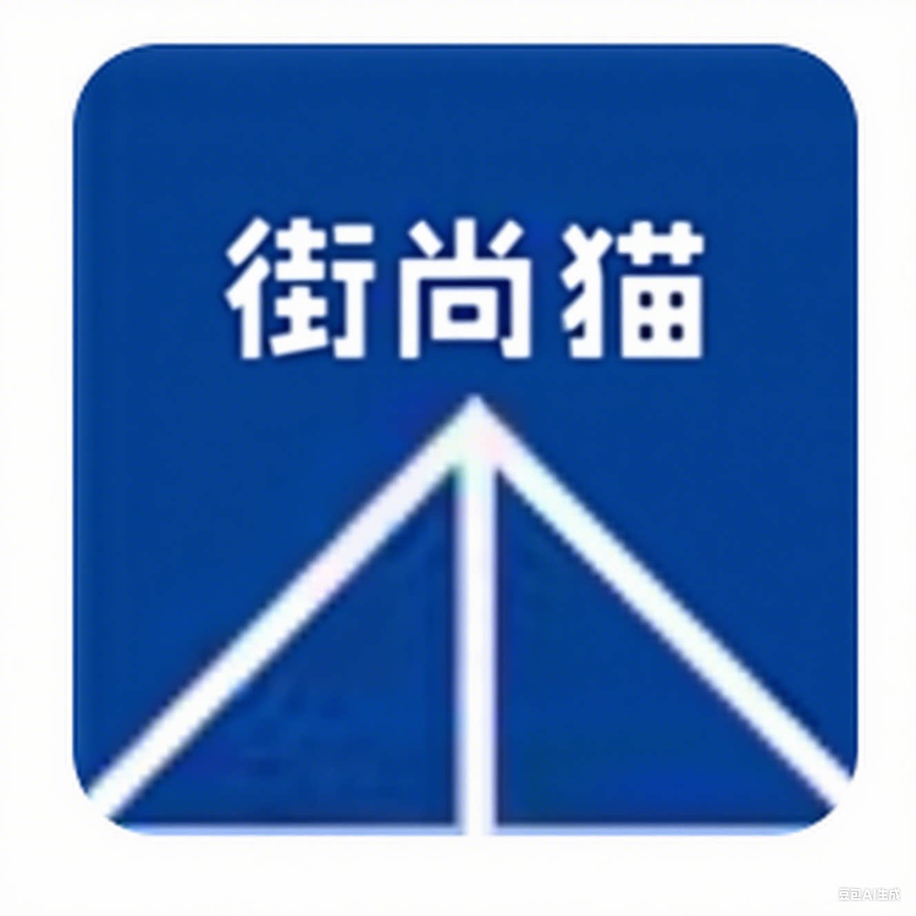 街尚猫旗舰店