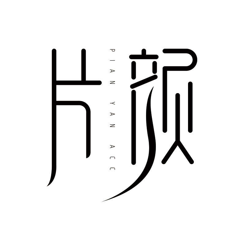 片颜旗舰店