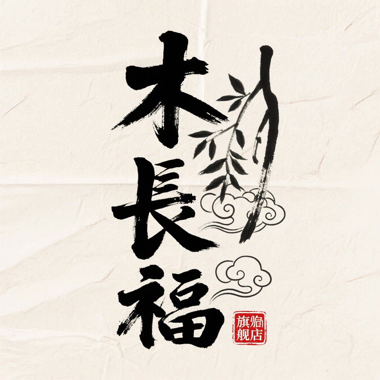木长福旗舰店