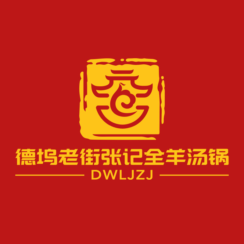 德坞老街张记 店铺LOGO