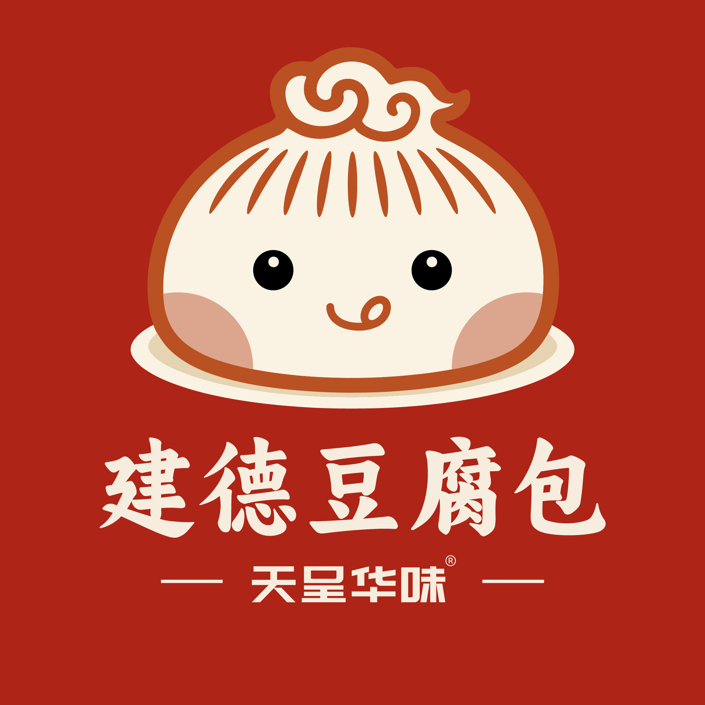 建德豆腐包天呈华味