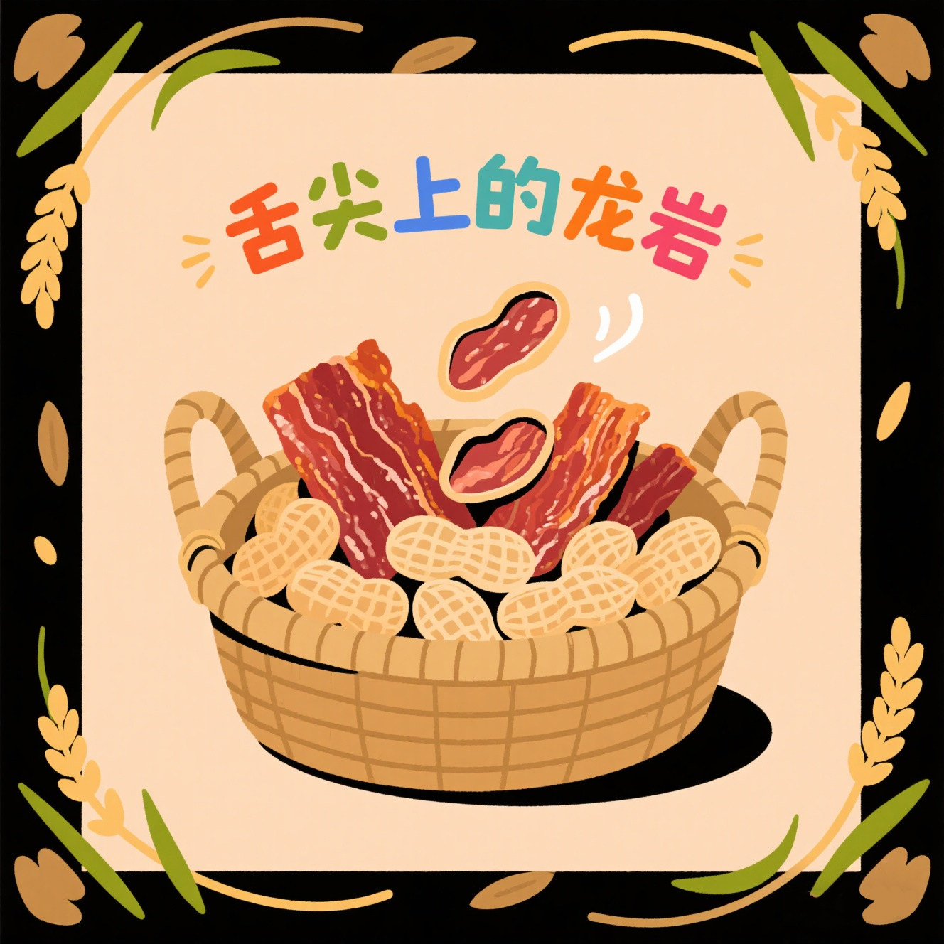 舌尖上的龙岩企业店