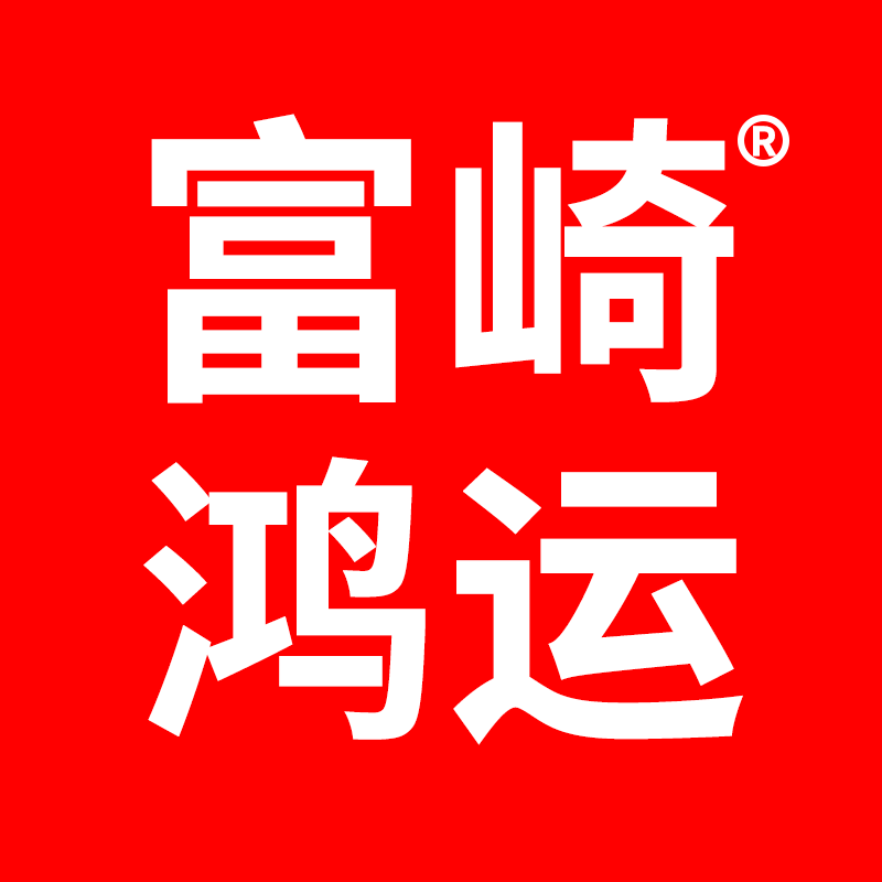 富崎鸿运专卖店