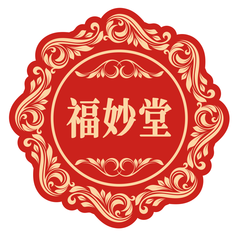 福妙堂海外旗舰店