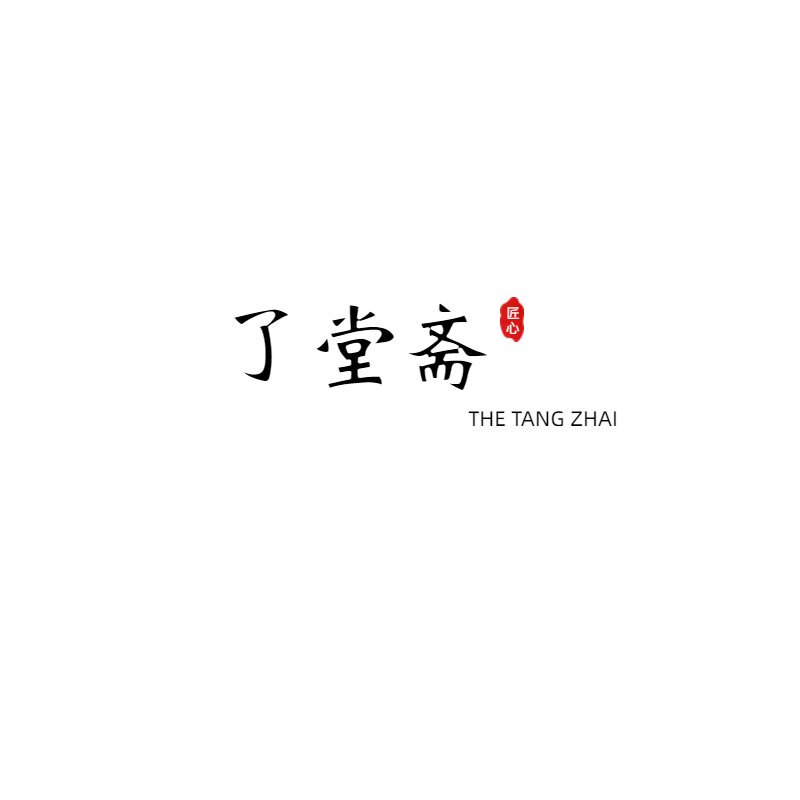 了堂斋旗舰店