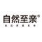 自然至亲旗舰店