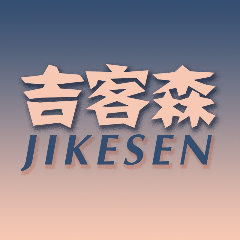 吉客森旗舰店