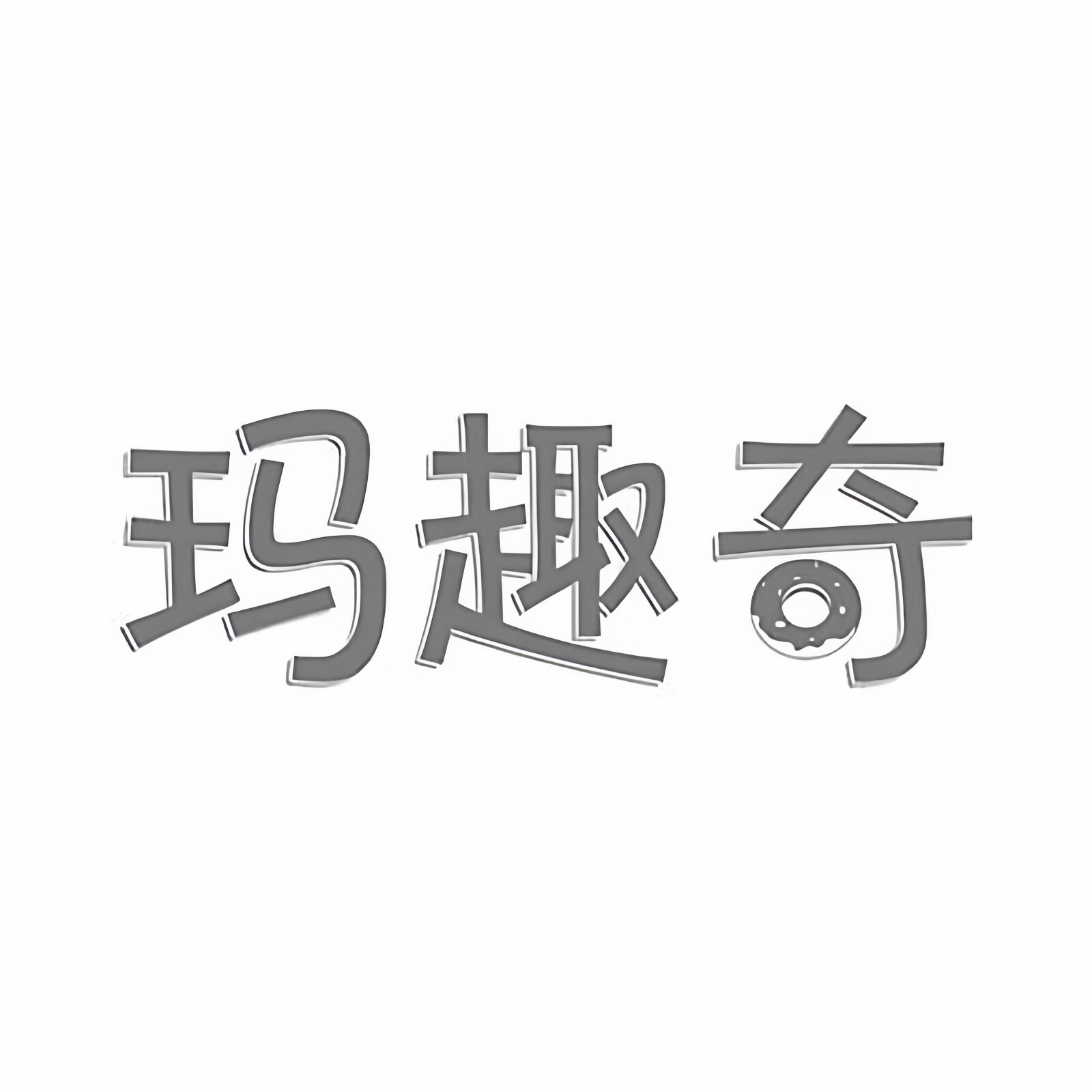 玛趣奇旗舰店