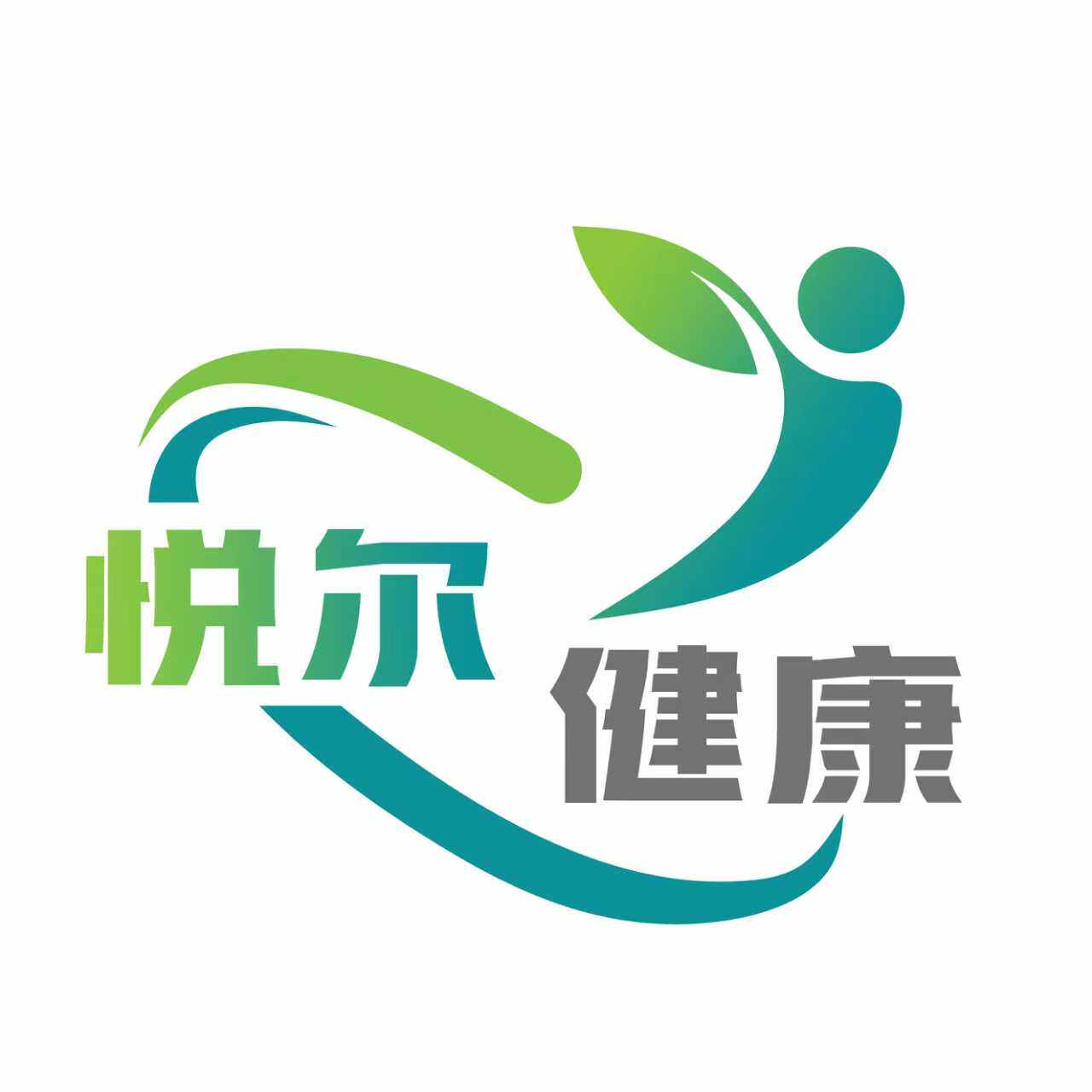 悦尔健康