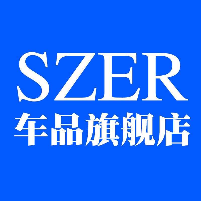 SZER车品旗舰店