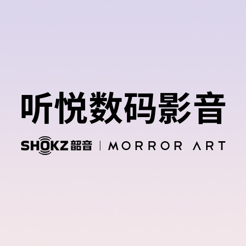 听悦数码影音 店铺LOGO