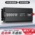 台源纯正弦波逆变器工厂店