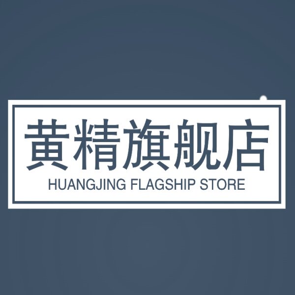 黄精旗舰店