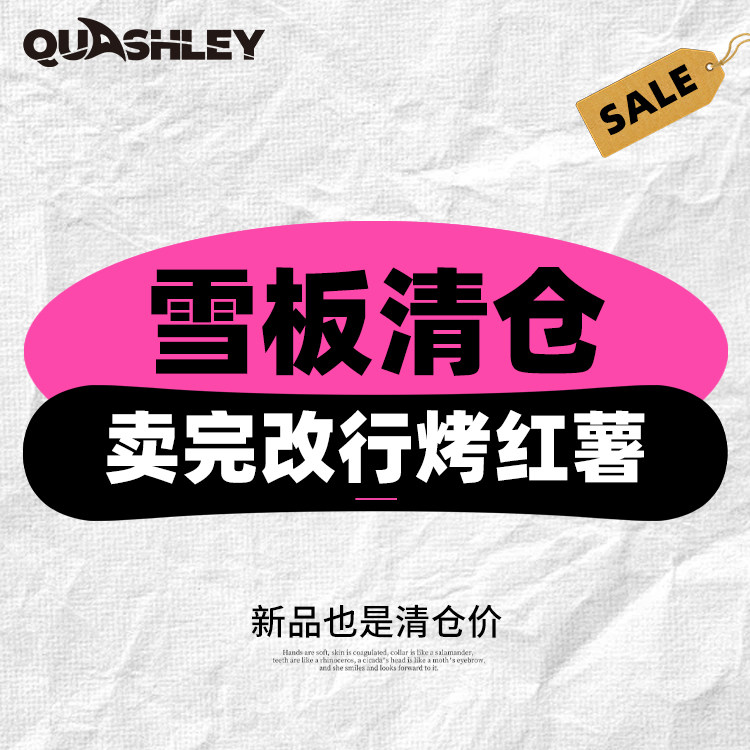 QUASHLEY雪具工厂店