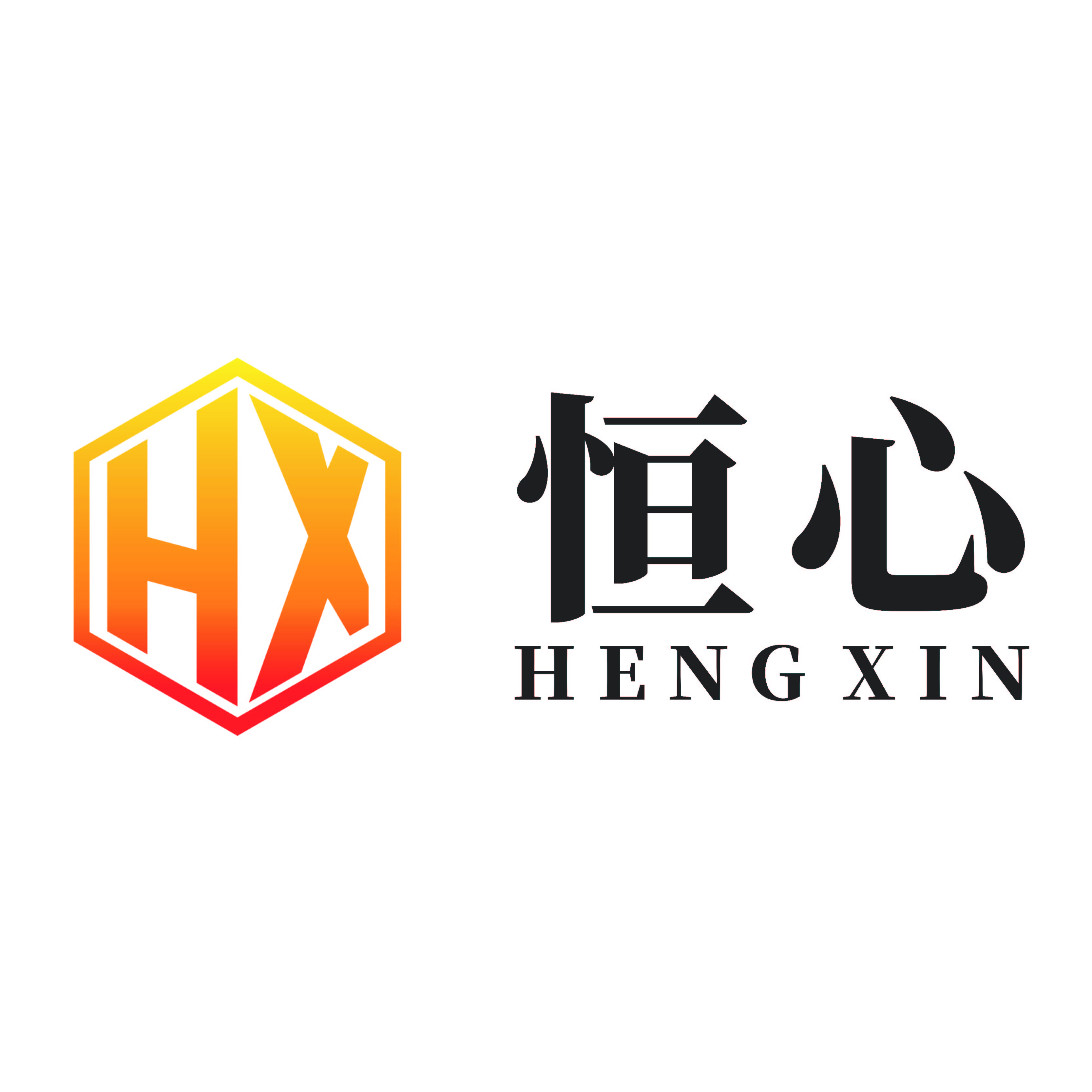 恒心饰品工厂店
