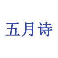 五月诗旗舰店