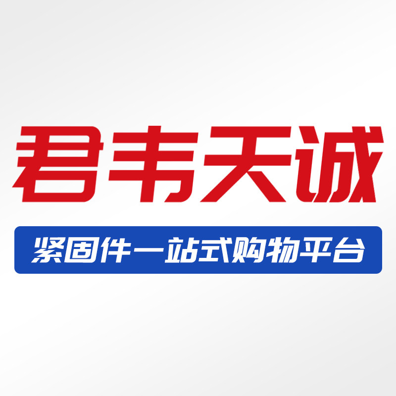 君韦天诚旗舰店