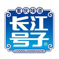长江号子重庆专卖店