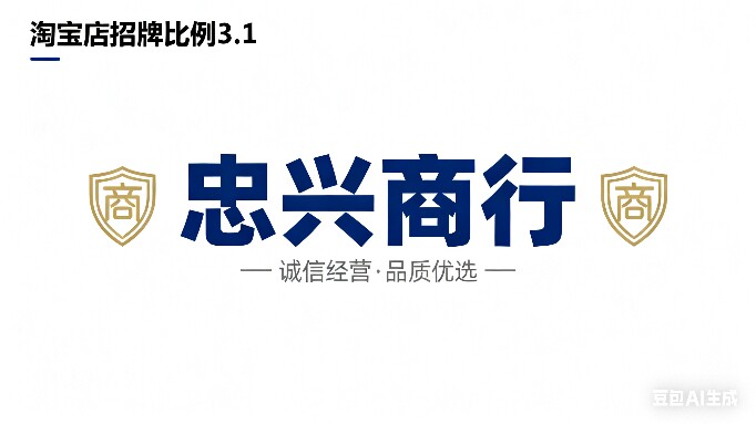 忠兴商行