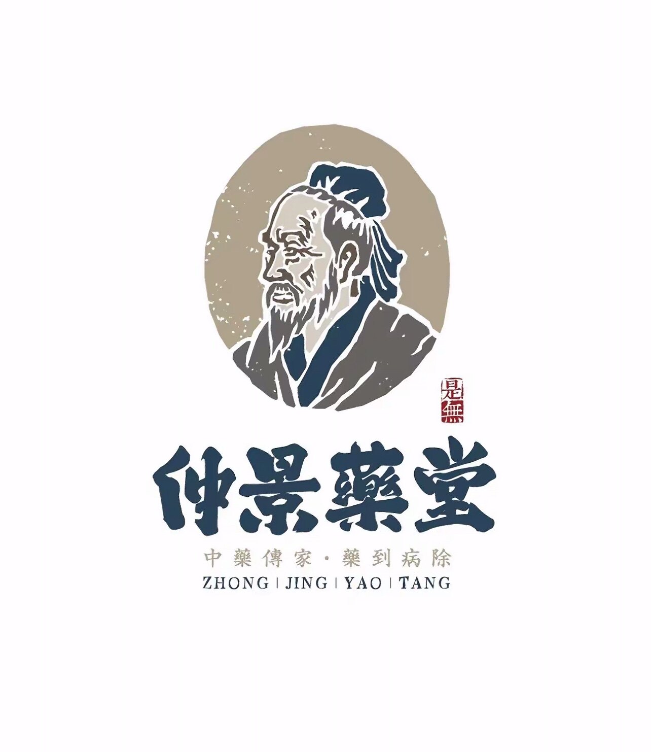 仲景藥堂