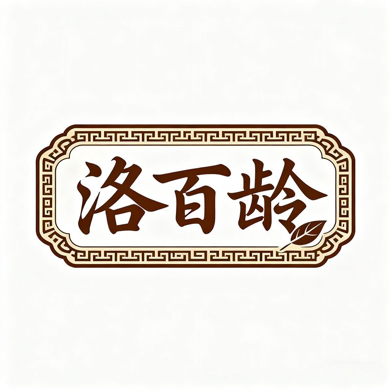 洛百龄旗舰店