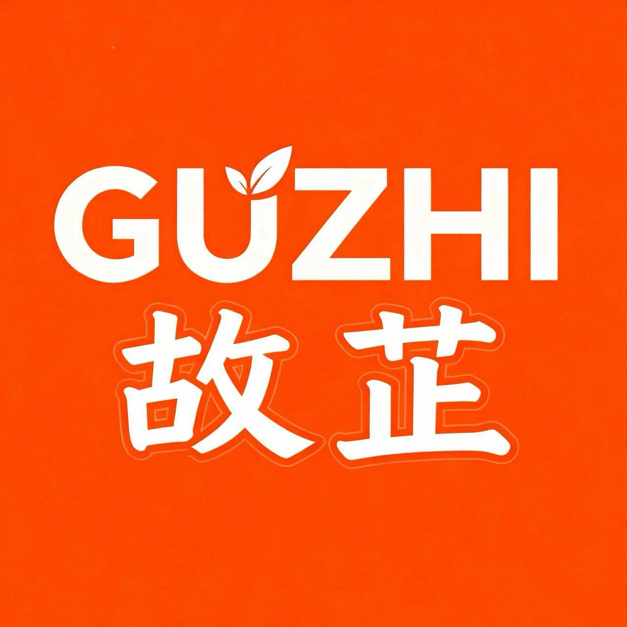 故芷旗舰店 店铺LOGO