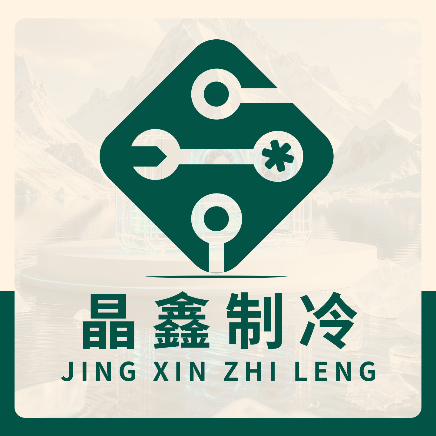 晶鑫制冷配件店