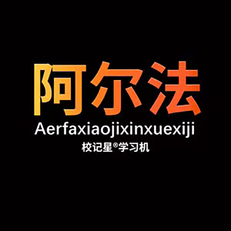 阿尔法校记星京自营专卖店