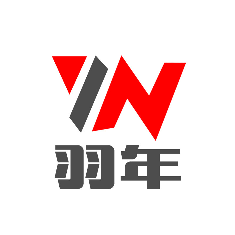 羽年旗舰店