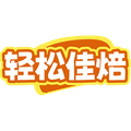 轻松佳焙食品旗舰店