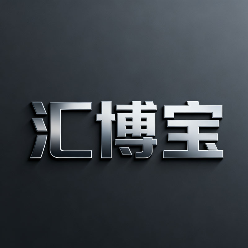 汇博宝旗舰店