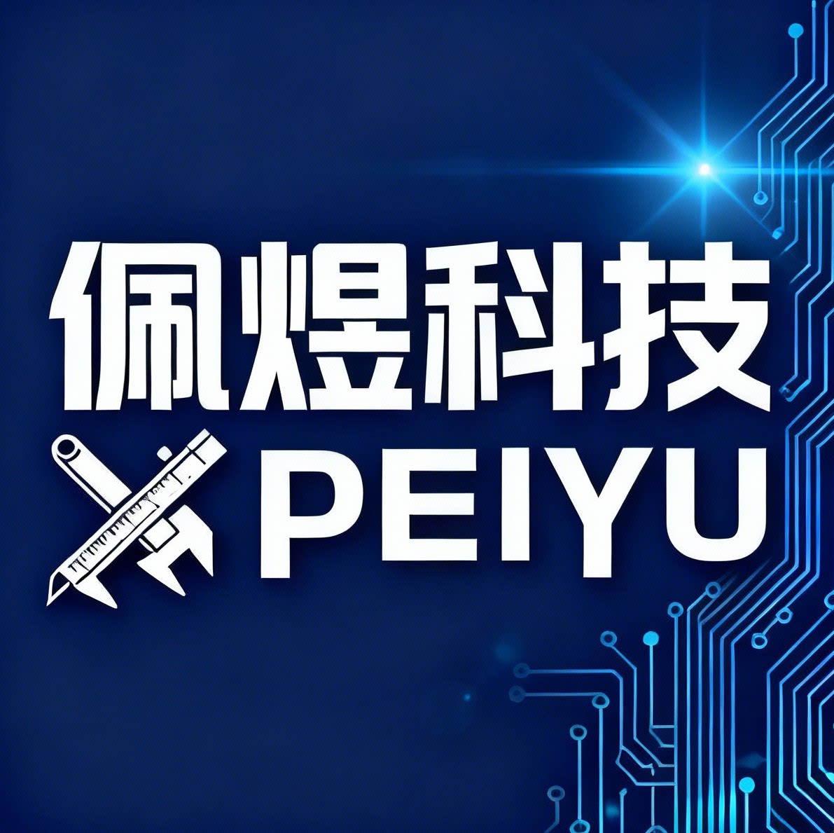 佩煜量具仪器企业店
