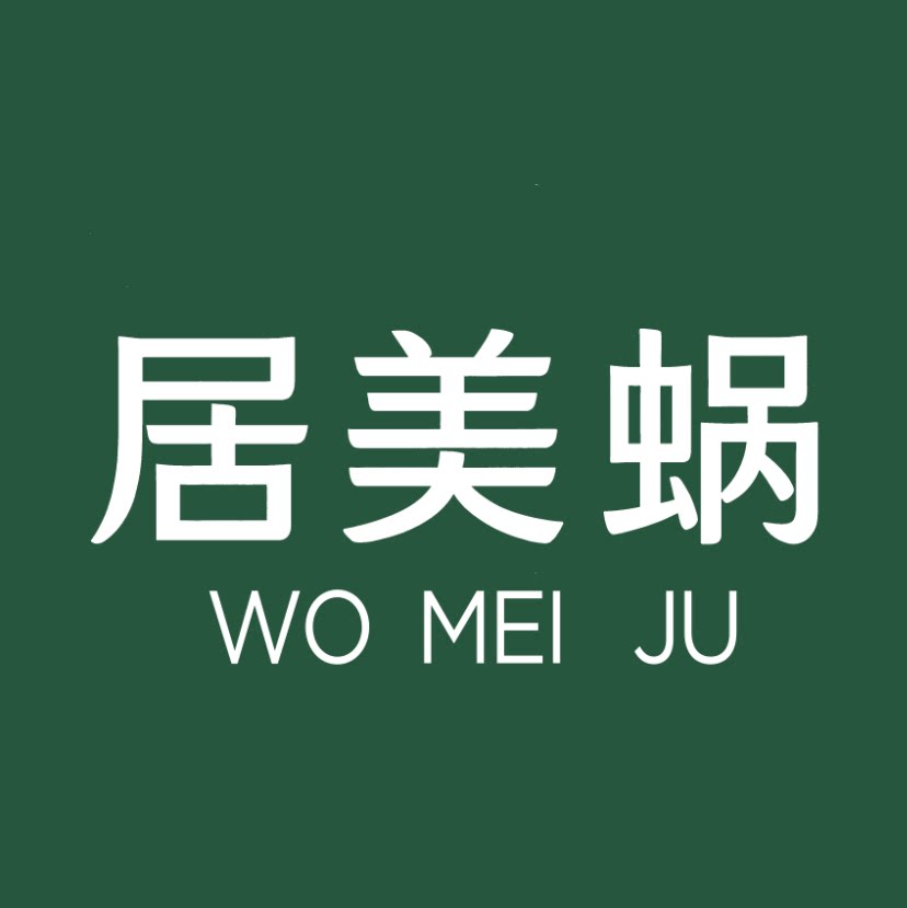 居美蜗家居旗舰店
