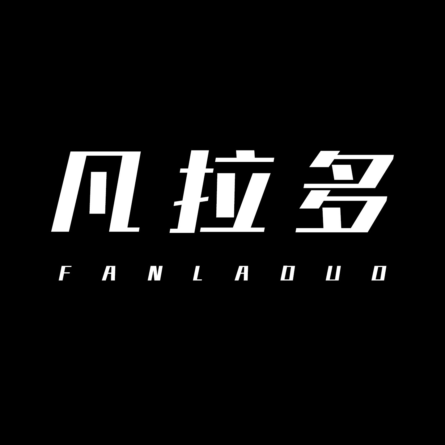 凡拉多旗舰店